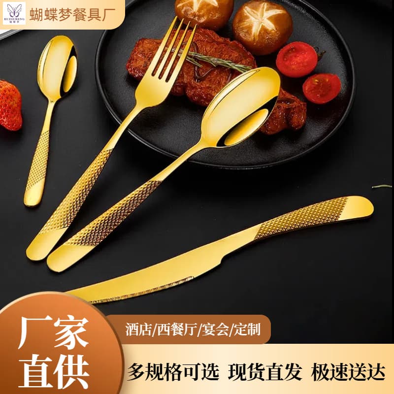 Stardust Stainless Steel Knife Fork Spoon Set Luxury Hotel Western Tableware Gold-Plated Steak Knife Fork Set