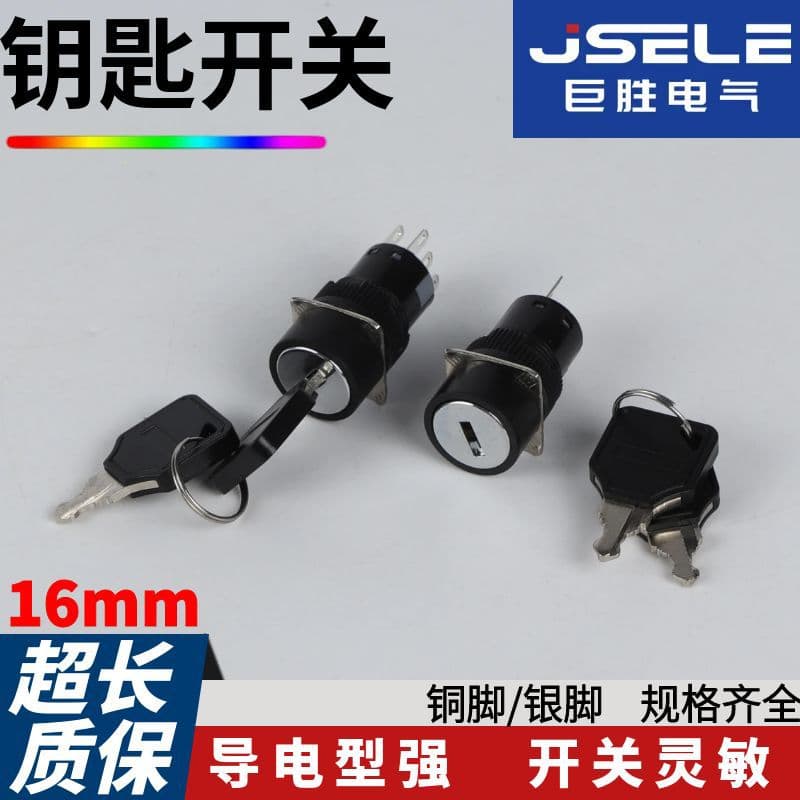Metal key knob switch 16mm one open, one closed, two open, two closed, two gears, three gears key lock electronic lock switch