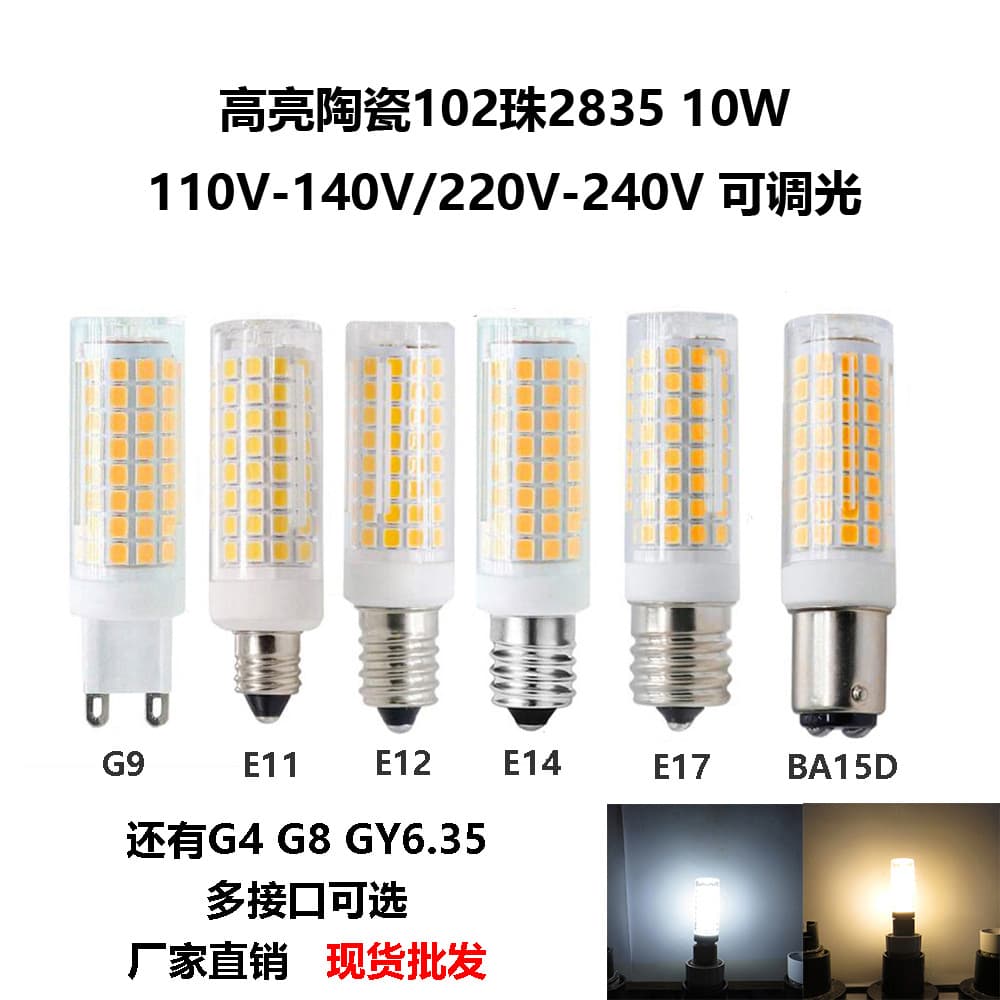 G9 bulbs, E14 ceramic LED corn lights, G4 lamps 102 beads 10W dimmable, wholesale cross-border e-commerce hot sellers Amazon