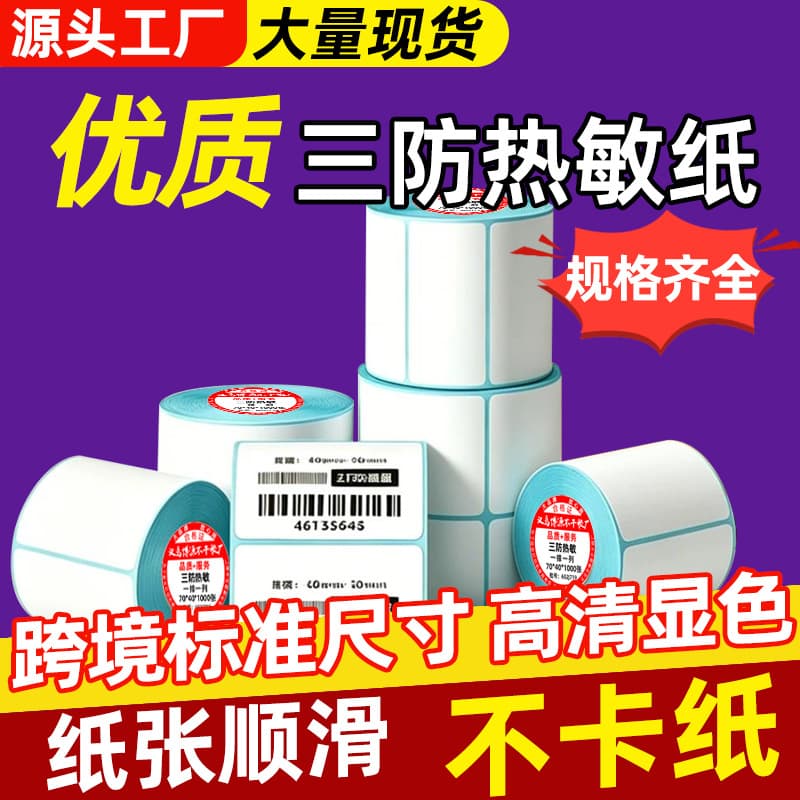 Waterproof, Oil-proof, and Tear-resistant Thermal Paper Adhesive Labels for Barcode Printing, E-Express Shipping Labels, Thermal Label Paper