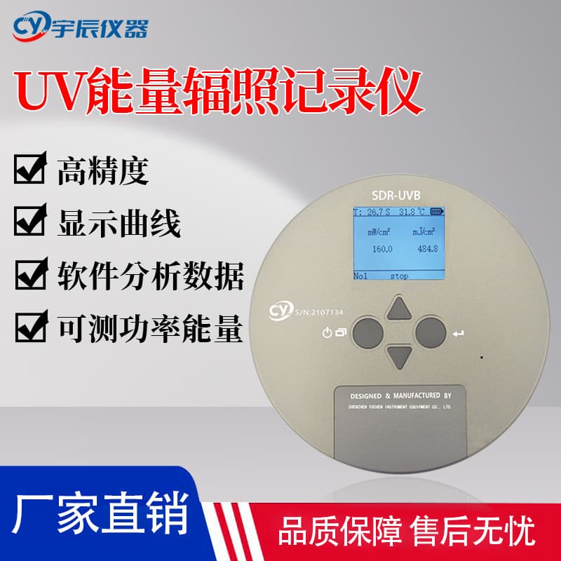 Single channel UV energy meter UV energy radiation recorder uv297 Joule meter light intensity detection SDR-UVB