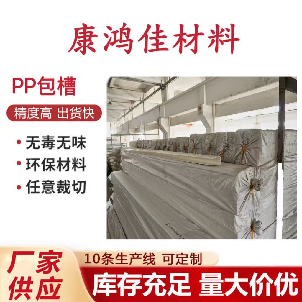 Factory Wholesale U-Shaped PP Channel PP Plastic Profiles, Mechanically Extruded U-Shaped Square Tubes, Acid and Alkali Resistant, Anti-Aging Water Troughs