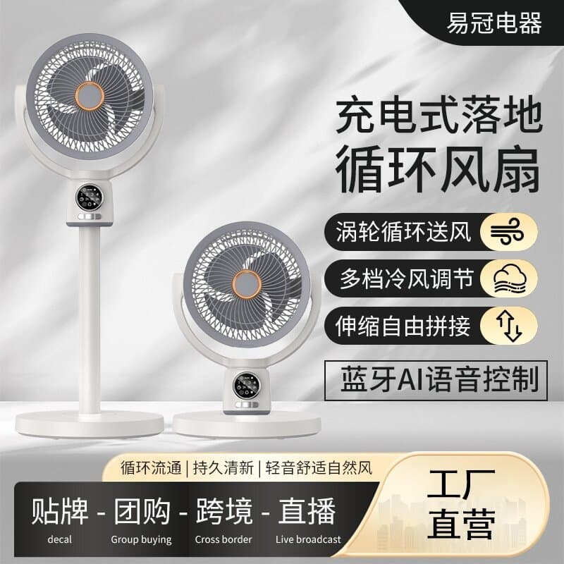 Cross-Border Wireless Electric Fan Household USB Charging Air Circulation Fan Smart Voice Oscillating Floor Circulation Fan