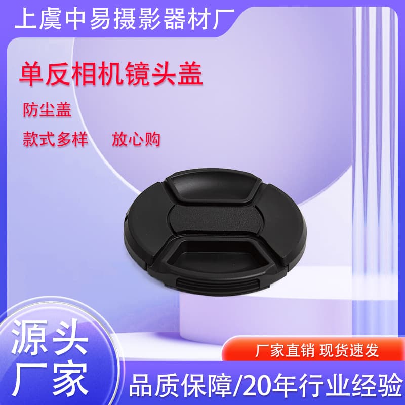 Wholesale Blank Center-Pinch Dust-Proof Lens Cap, DSLR Camera Accessories Anti-Loss Lens Cap