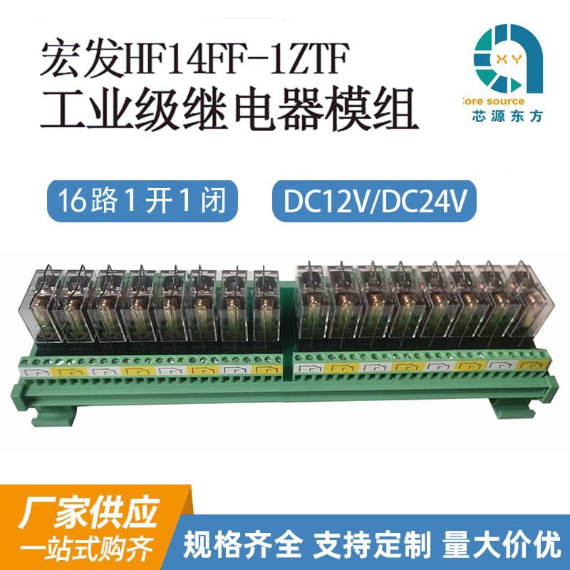 Genuine Hongfa Relay 16-channel module DC12V PNP/NPN custom high-power industrial automation module