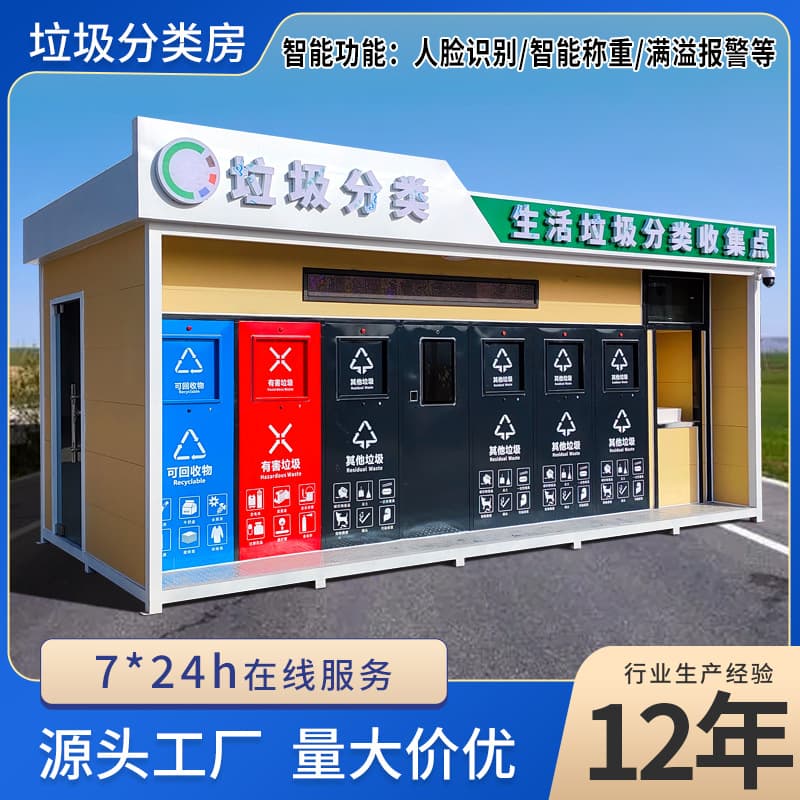 Residential Intelligent Garbage Sorting Room Campus Sanitation Garbage Collection Hut Outdoor Eco-friendly Mobile Intelligent Garbage Room