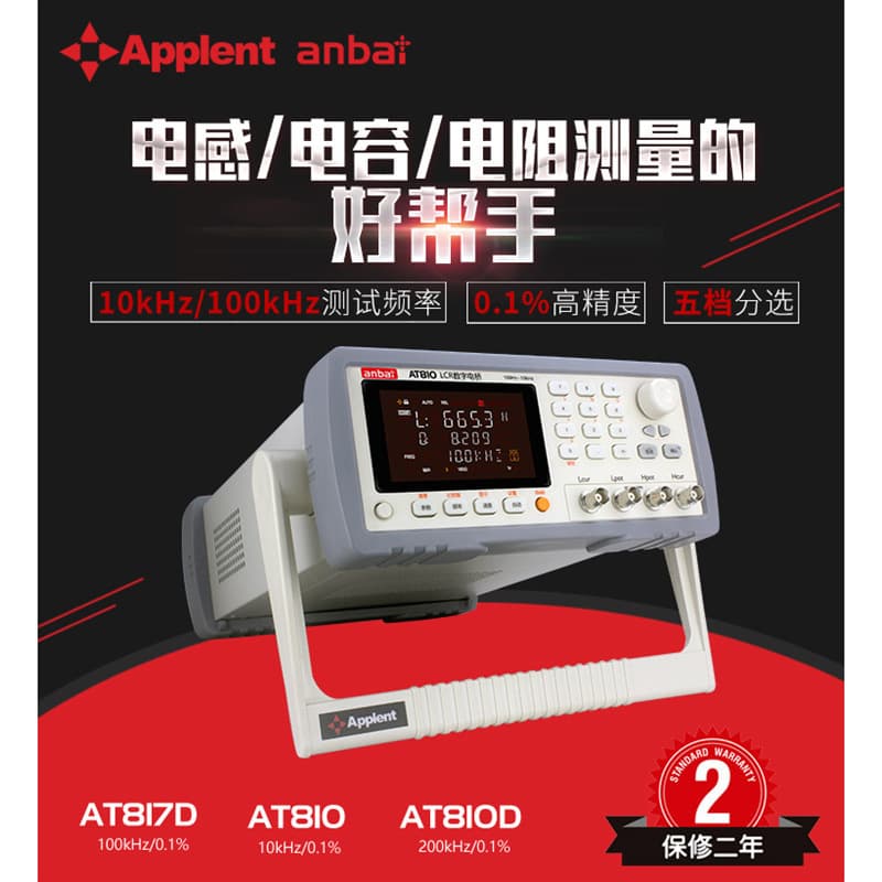 Amber AT810D AT810 AT817D LCR Digital Bridge Inductance Capacitance Resistance Meter