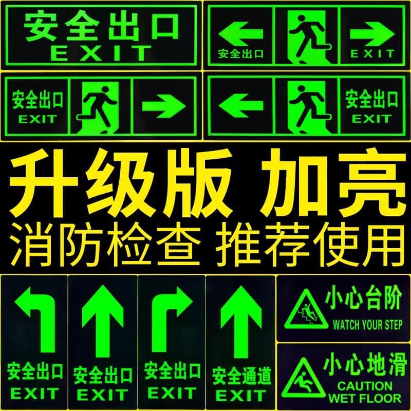Safety Exit Floor Sticker Glow-in-the-Dark Indicator, Fire Emergency Evacuation Channel Label, PVC Self-Luminous Sign