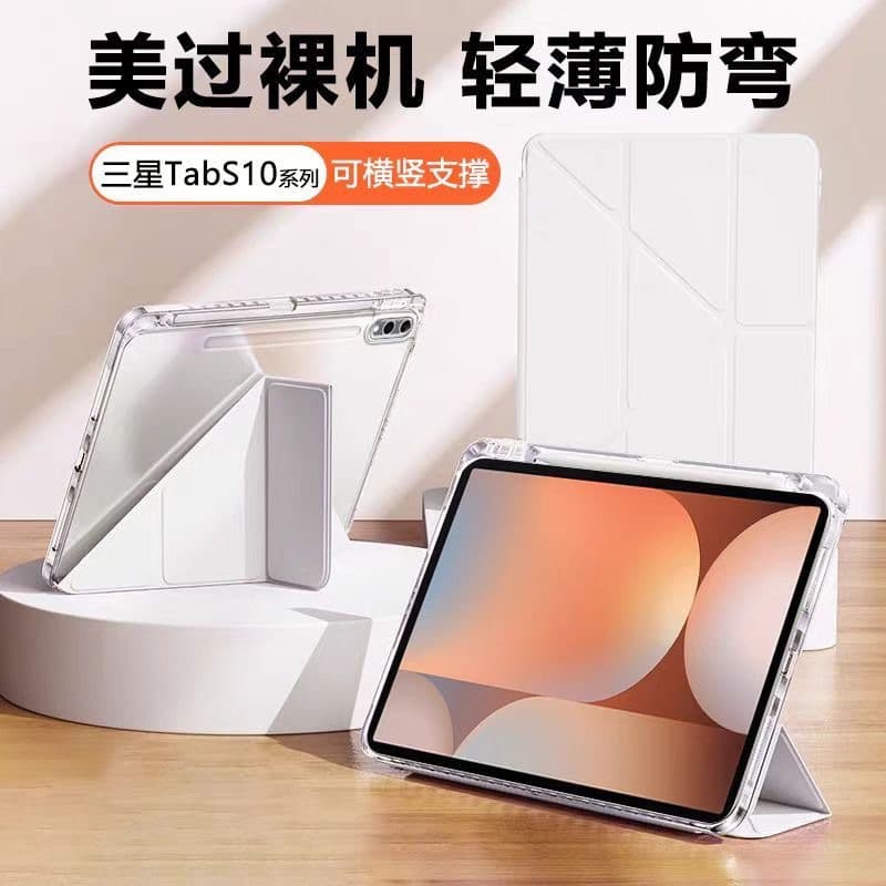 Suitable for Samsung TabS8 protective case 11-inch Y-fold transparent acrylic Galaxy S7+ anti-bend s9 hard case
