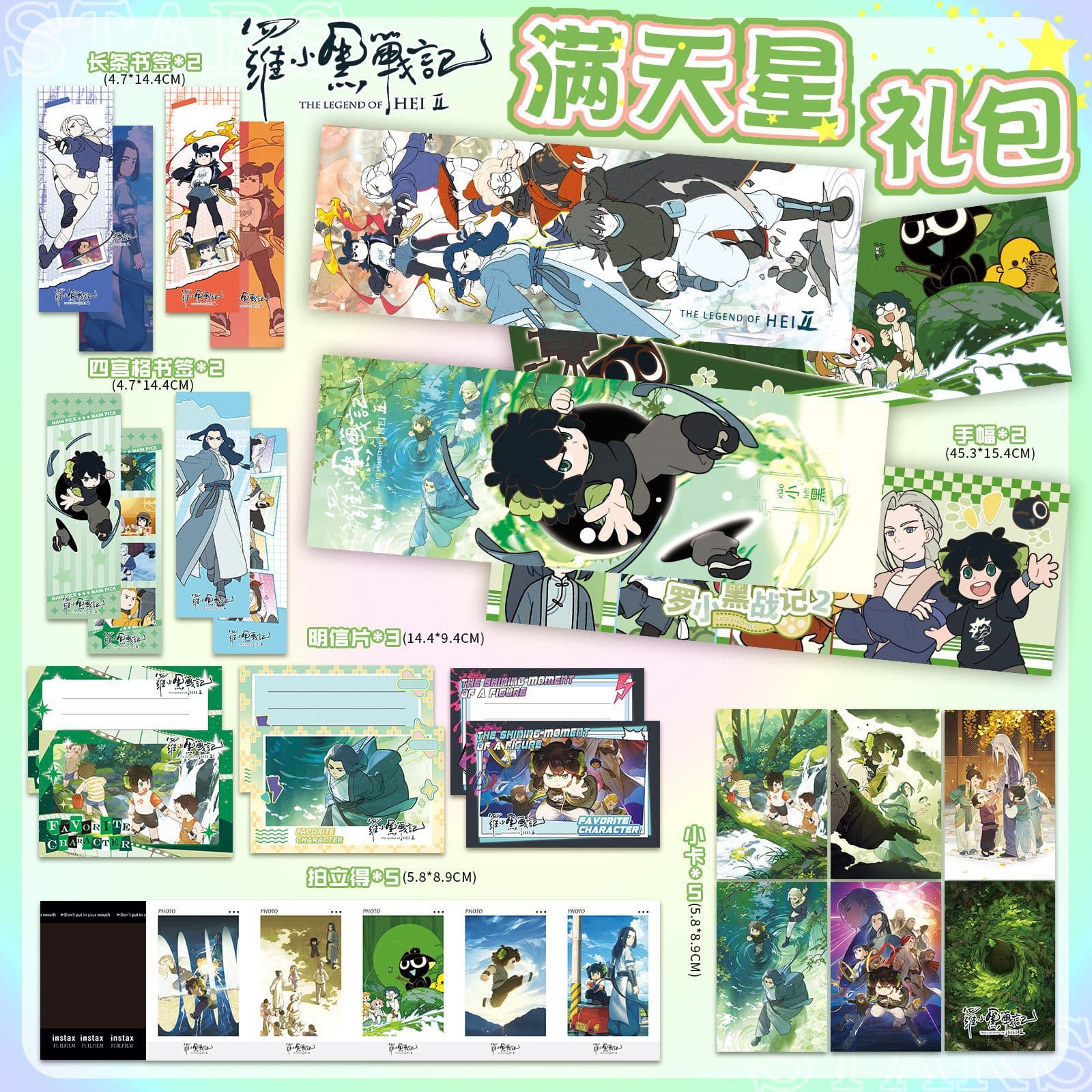 The Legend of Luo Xiaohei Star-Filled Gift Pack with Cheering Hand Banners, Coated Paper Printed Anime Merch, Korean-Style Postcards, and Small Cards