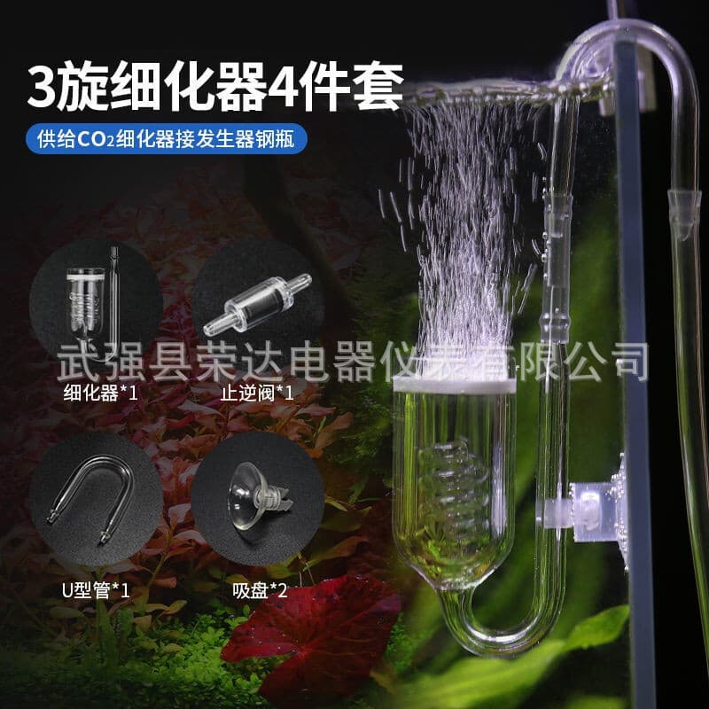 Carbon dioxide refiner, aquarium, carbon dioxide refiner, CO2 glass refiner, atomizer
