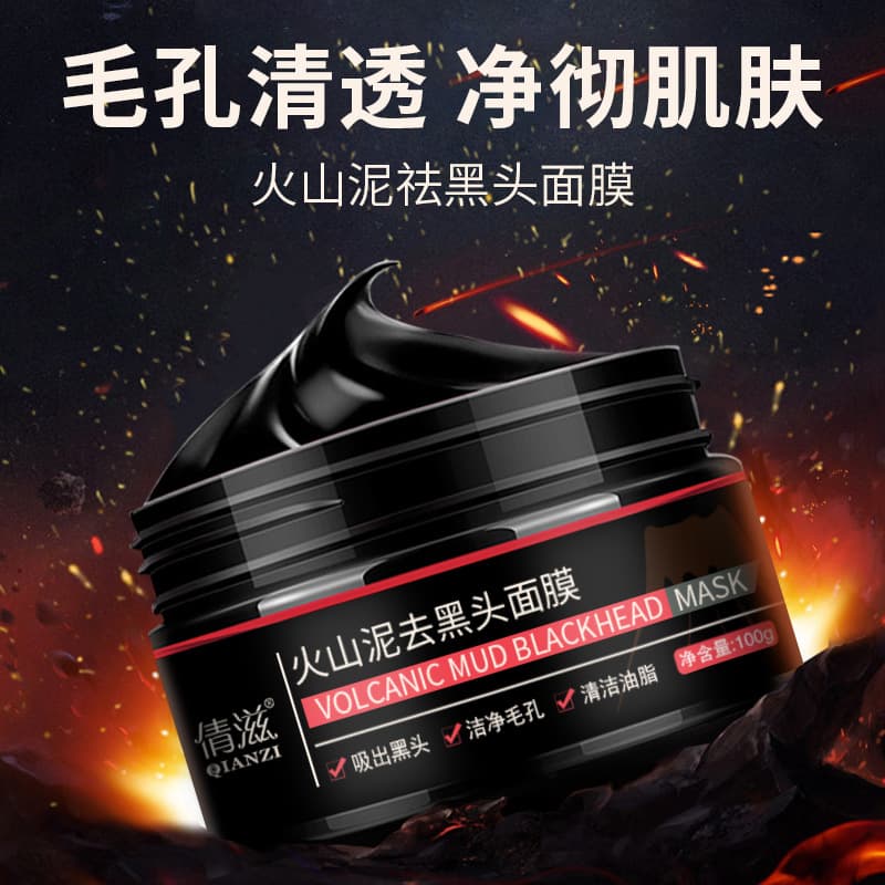 Qianzi Volcanic Mud Blackhead and Acne Remover Mask, Balanced Oil Control, Full Face Tear-Off Blackhead Cleansing Mask
