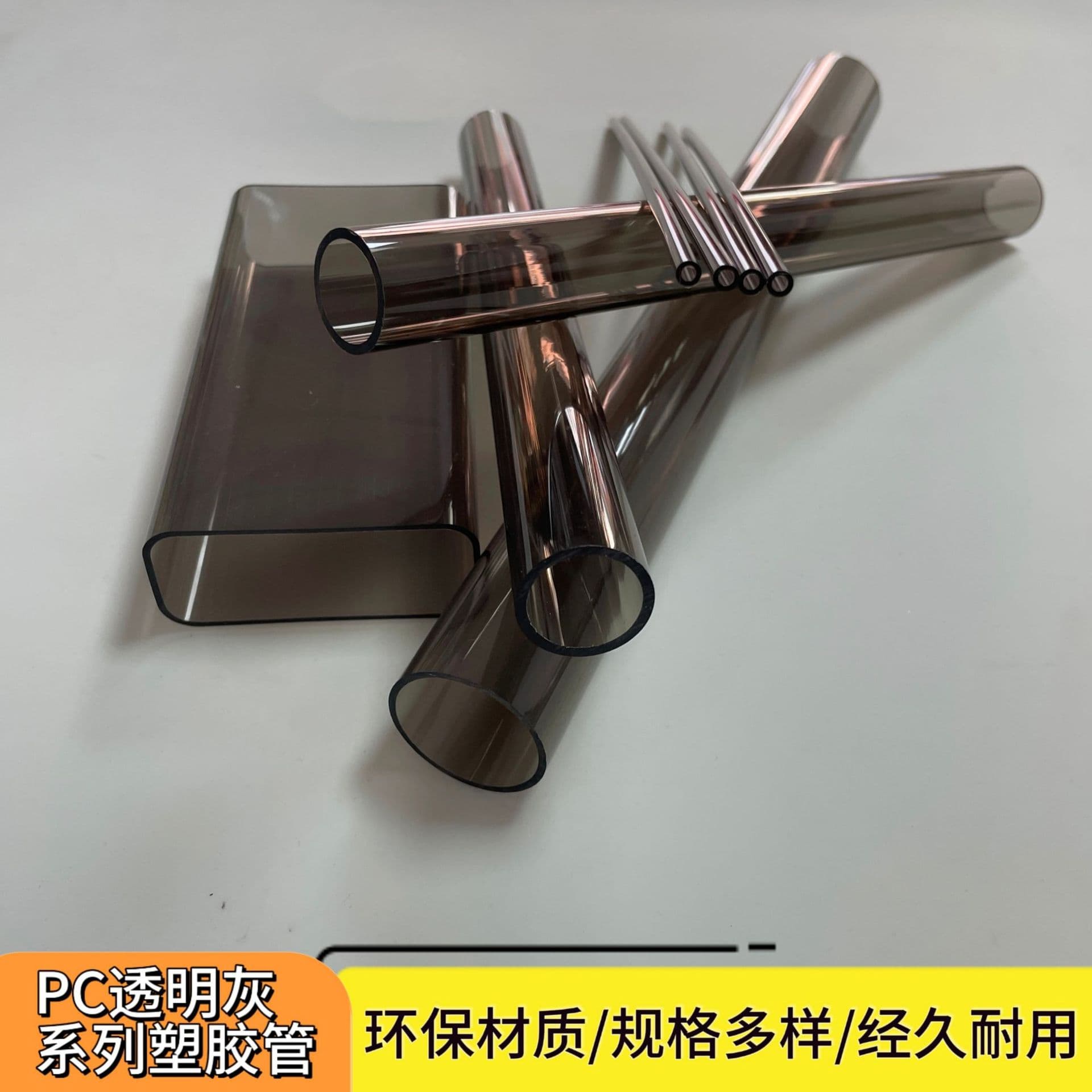 Factory extruded PC transparent gray rigid tubes, toy accessories transparent tubes, PC packaging tubes, plastic rigid pipes