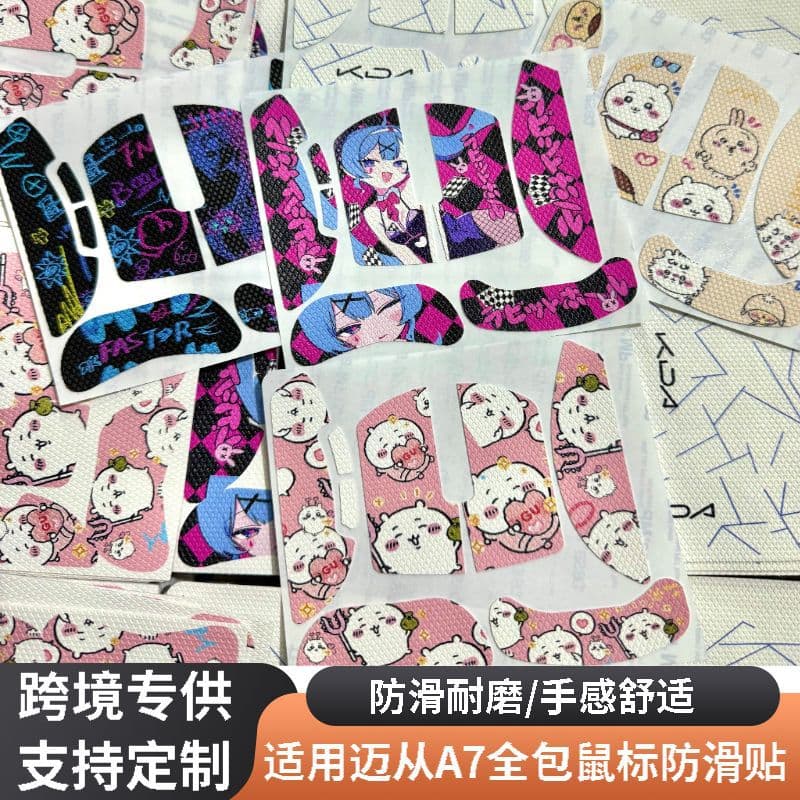 Suitable for Maicong A7 full-coverage mouse anti-slip stickers, sweat-absorbing stickers, printed lizard skin gaming mouse feet protectors.
