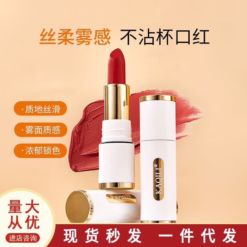Small white tube silk mist non-stick cup non-fading lipstick matte long-lasting waterproof aunt color lipstick non-stick cup lipstick