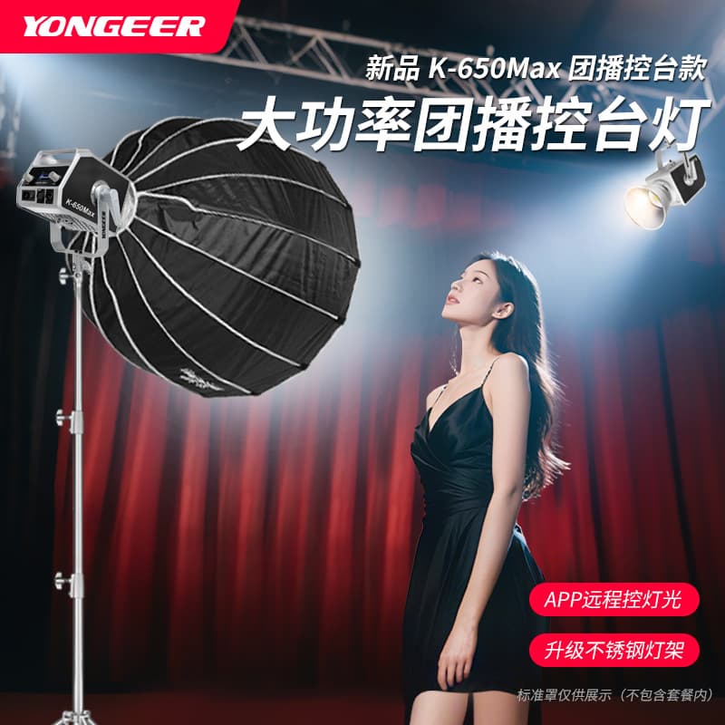 YONGEER K650 Max Live Streaming Fill Light 530W High Brightness Indoor Photography Studio Soft Light Dimmable