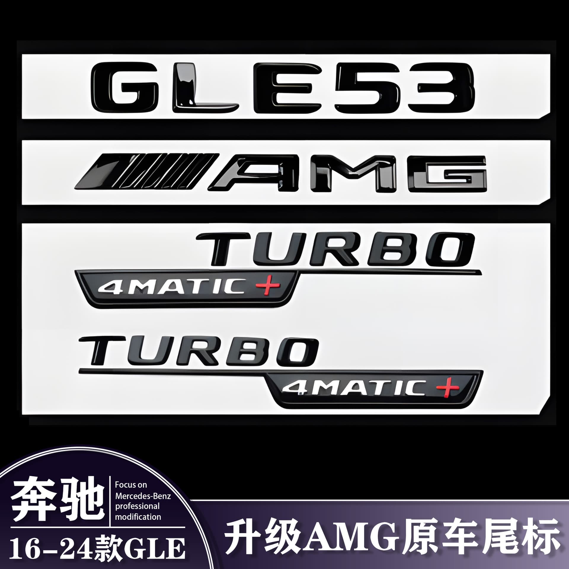 Suitable for Mercedes-Benz GLE53 GLE63S tail label V8BITURBO 4MATIC modified Black Warrior labeling