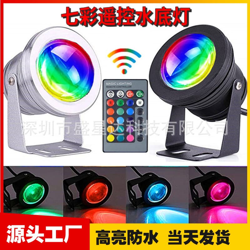 RGB underwater light low voltage high voltage colorful remote control swimming pool light 12V24V fountain fish tank light 10W underwater light