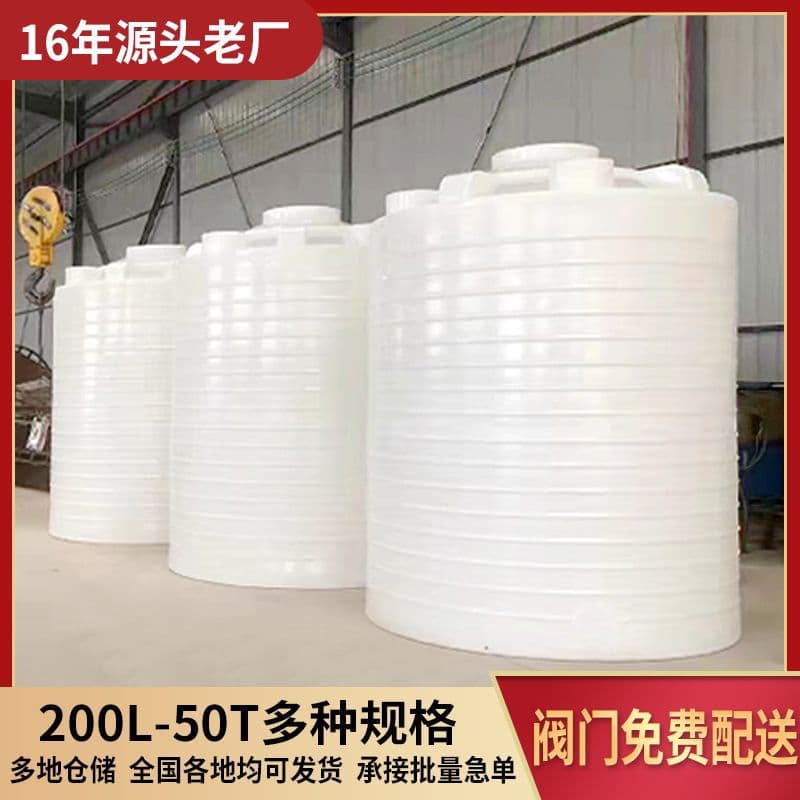 Plastic water storage tank thickened rubber-reinforced plastic water tower, water reducer storage tank, acid/alkali resistant chemical barrel 20 ton vertical water tower.
