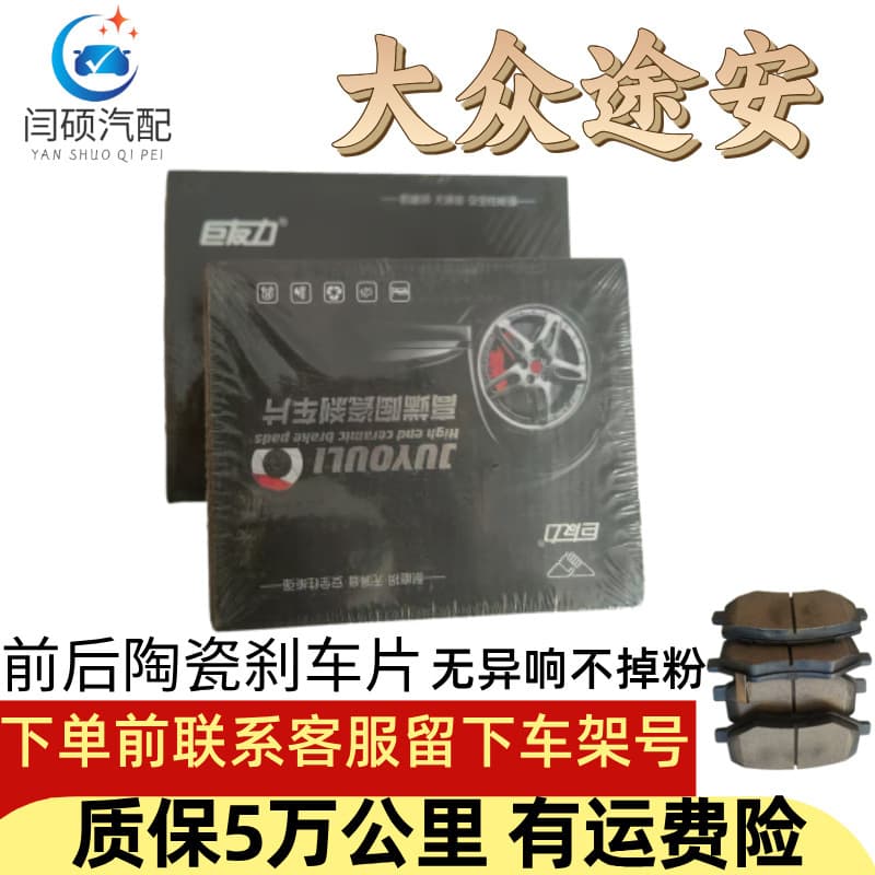 Original ceramic front and rear brake pads for Volkswagen Touran 1.8T/2.0L/1.4T (2005, 2008-2012).