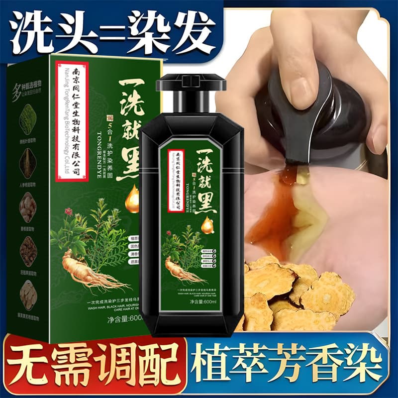Nanjing Tongrentang Hair Dye Plant-Based Non-Damaging Herbal Safe Dye Black at Home Hair Color Covers Gray