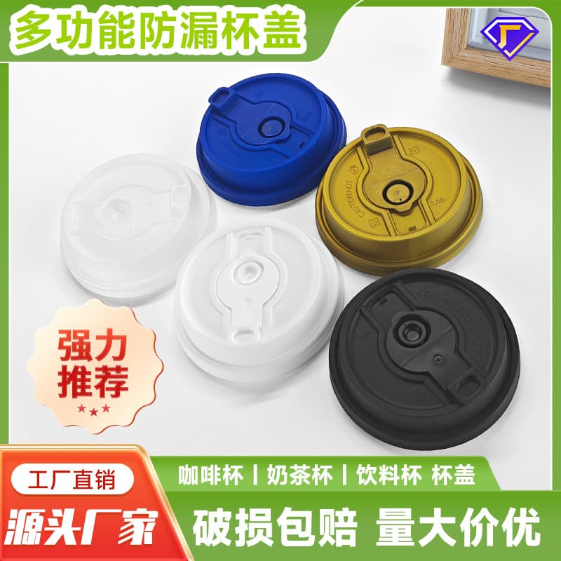 90mm disposable milk tea cup lids, juice and beverage cup lids, thick takeaway split leak-proof lids for packaging.