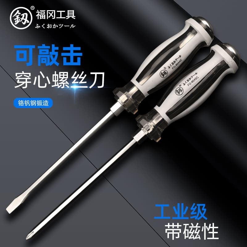 Fukoku Industrial Grade Through-Hole Screwdriver Super Hard Striking Screwdriver Strong Magnetic Flathead Screwdriver Crosshead Screwdriver Set