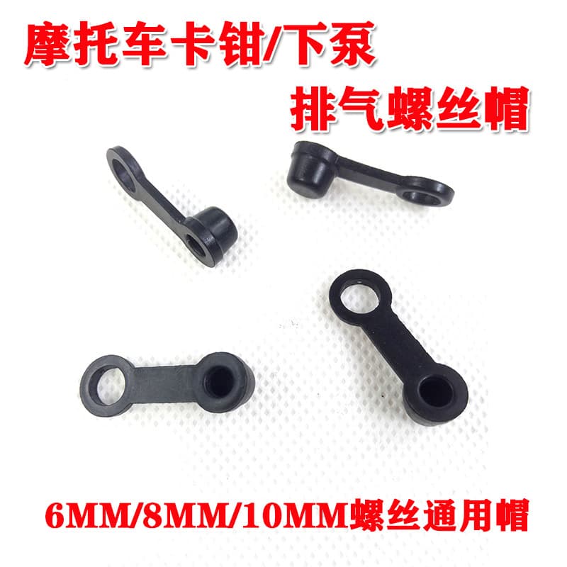Motorcycle, electric vehicle, and car brake pump, lower pump, slave pump, caliper, bleed screw, bolt, rubber dust cap
