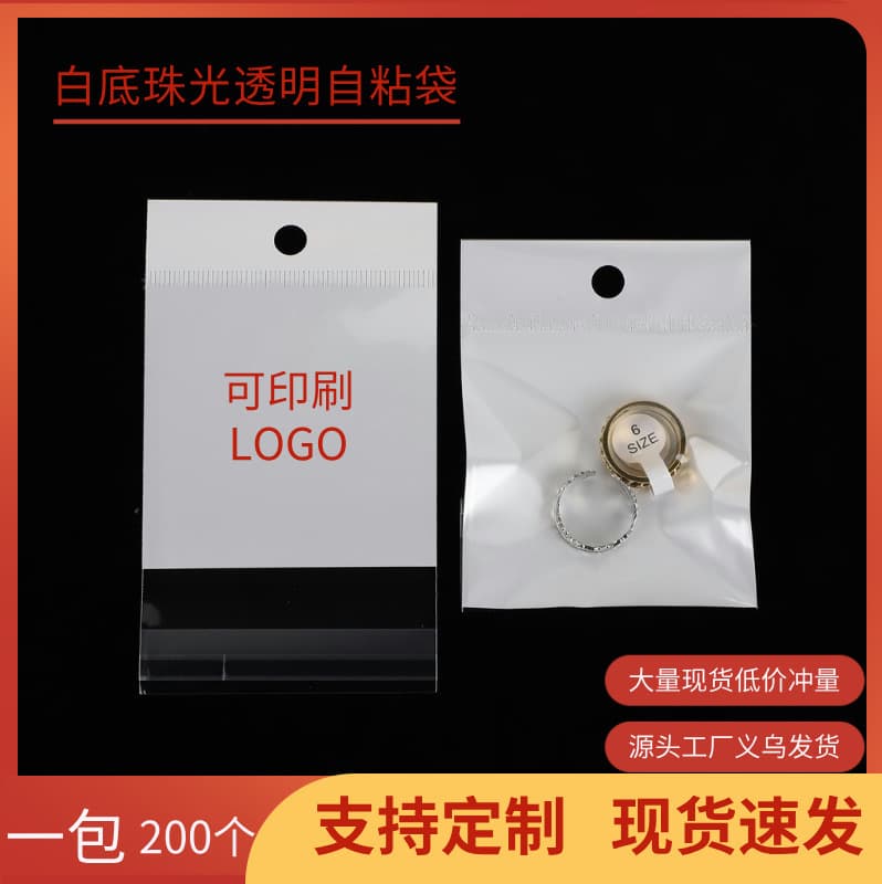 OPP three-layer self-adhesive bag, pearlescent film clip ziplock bag, mobile phone case, jewelry, necklace, pen refill, etc.