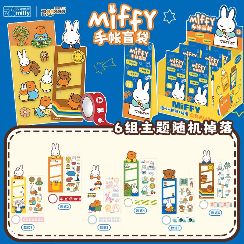 Miffy Scrapbook Blind Bag Official Sticker Tape Blind Box Girl Bookmark DIY Stationery Gift Journal