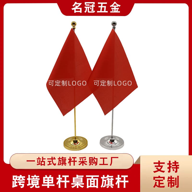 Metal Table Flag Stand Set Straight Rod Negotiation Meeting Red Flag Stand Desk Decoration Wholesale Main Pole 350mm