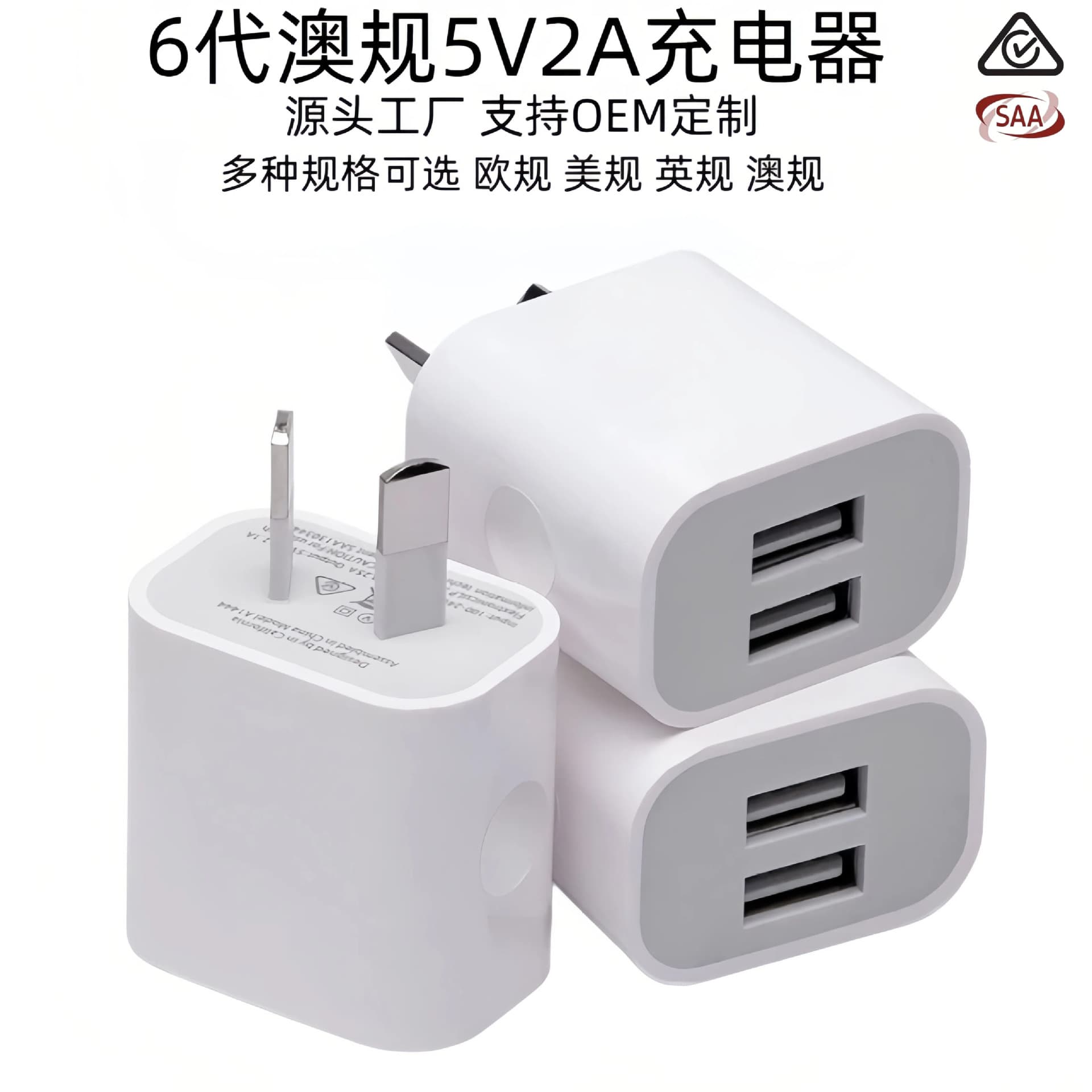 6th Gen Australia Standard Charger SAA Certified Dual USB Fast Charging 5V2A Dual Port Australia Standard Phone Charger Wholesale