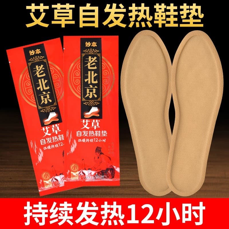 Old Beijing style self-heating insoles for women and men, featuring mugwort and other herbs, perfect for winter use.