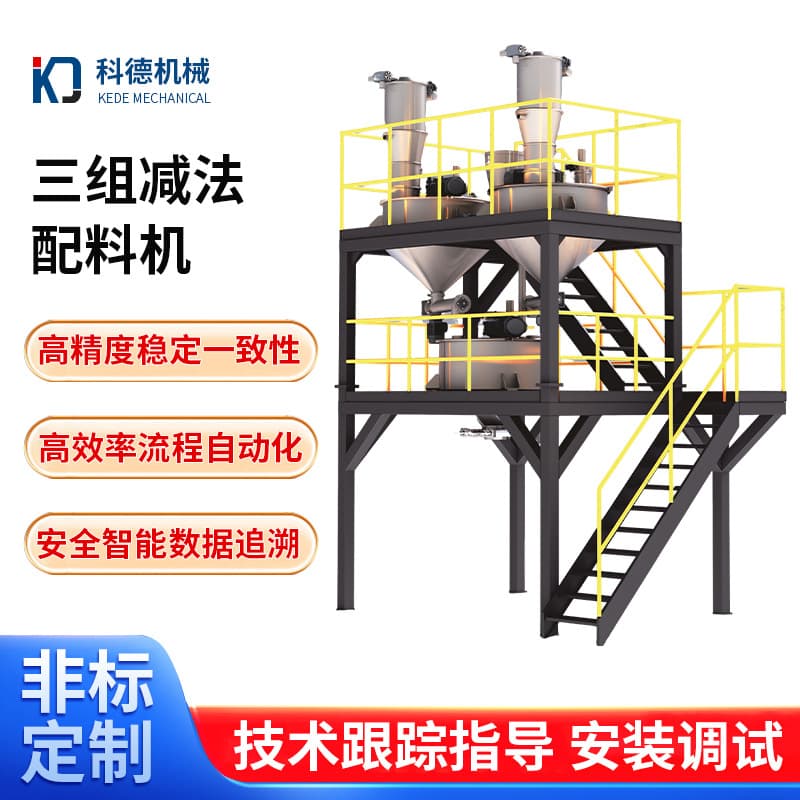 Foshan Automatic Batching Machine Plastic Granules Seasoning Powder High Precision Addition/Subtraction Batching System Storage Tank Wholesale