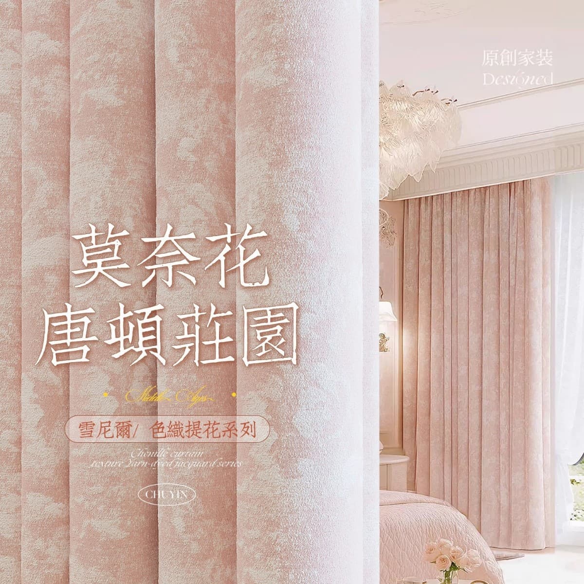 2025 New French Pink Chenille Downton Abbey Living Room Bedroom Full Blackout Curtains Sun Protection Direct from Factory
