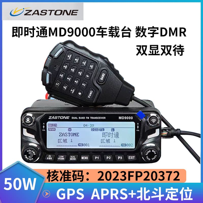 Instant Communication Two-Way Radio MD9000 DMR Digital Mobile Radio UV Dual Band Dual Display Outdoor Self-Driving Car Radio