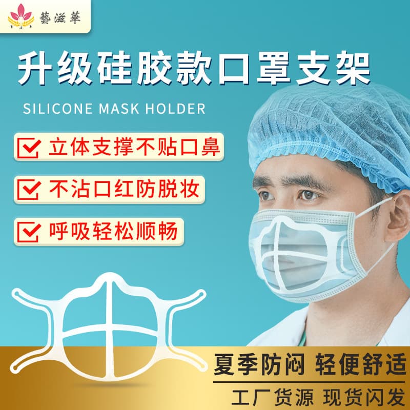 Yizihua 9th Generation Silicone PE Inner Support Pad Breathable Face Mask Anti-Suffocation Nose and Mouth Mask 3D Stereo Mask Stand
