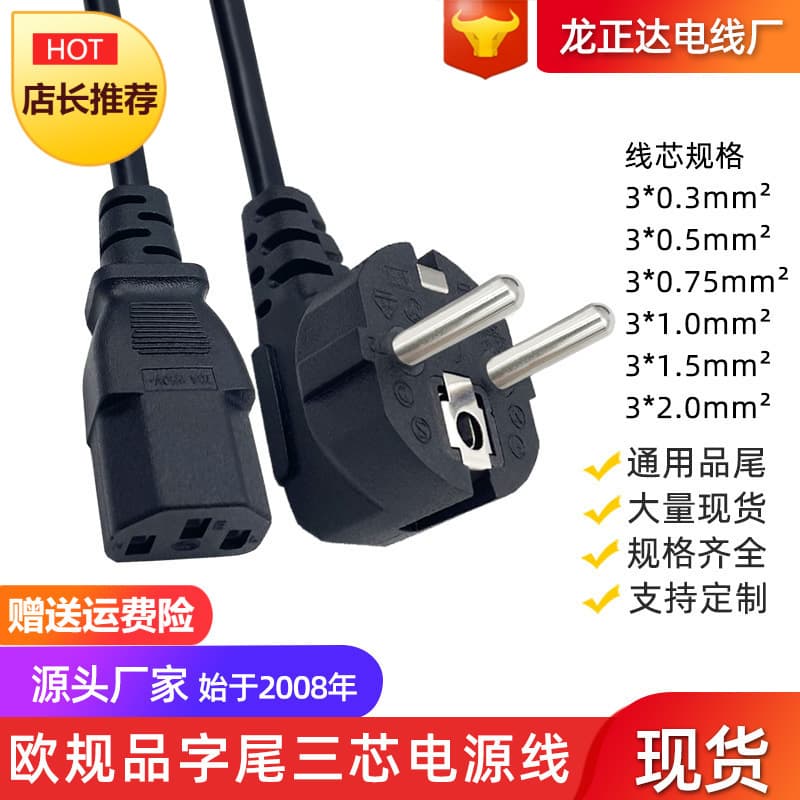 Right-angle European standard figure-8 tail power cord, three-core European plug wire, CE marked rice cooker wire, VDE European standard power cable.