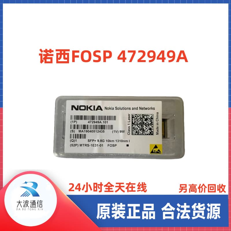 NuoXi FOSP 10G 10km Optical Module 472949A