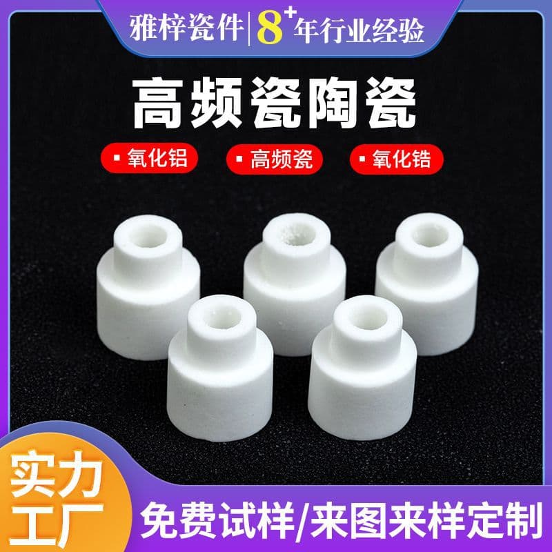 High-frequency ceramic high-temperature resistant insulating ceramic head, high-frequency ceramic gasket, ceramic head ceramic bead, ceramic washer zirconia