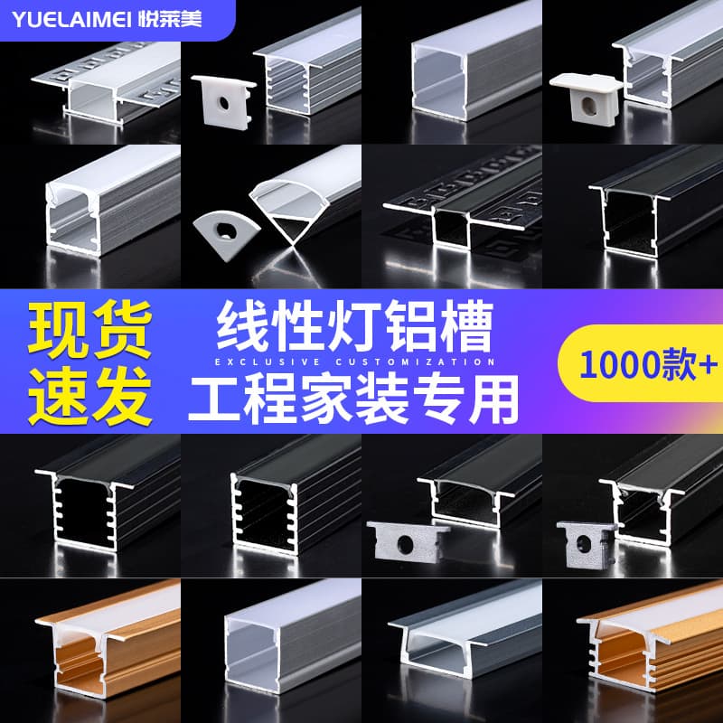 LED line light, embedded linear light, embedded light trough, linear light, hard light strip, linear light, aluminum trough cabinet light