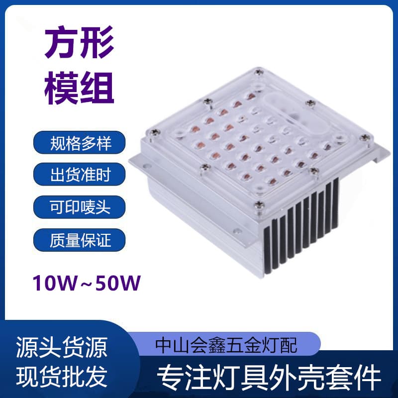Small Square Module 30W Heat Sink Housing Garden Light Landscape Light Street Light Source Kit
