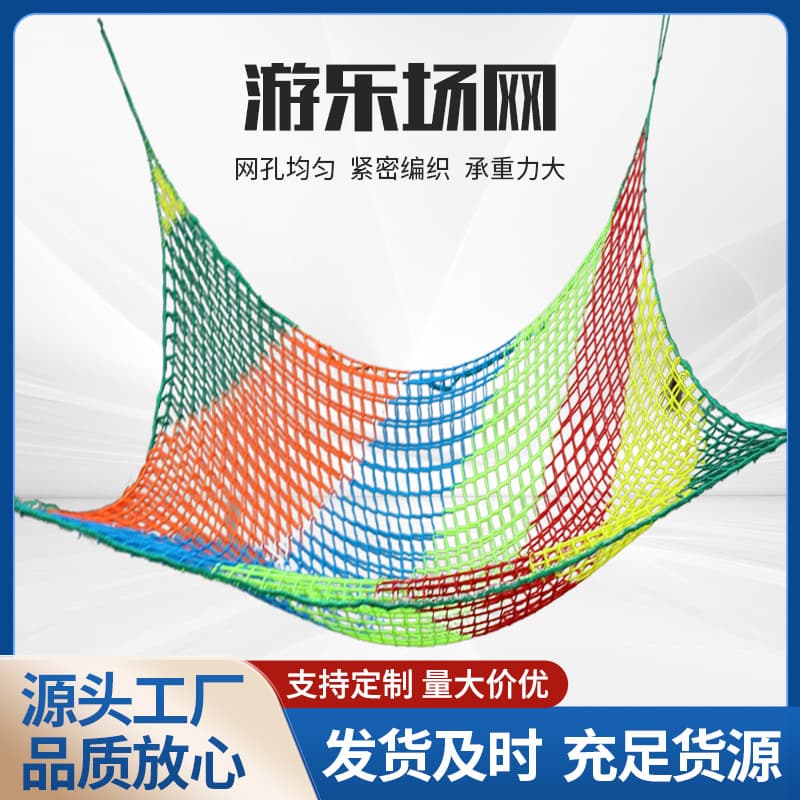 Cross-border Discount Children's Playground Net, Colorful Safety Net, Double-layer Backyard Net, Outdoor Rock Climbing Cargo Net, Climbing Net