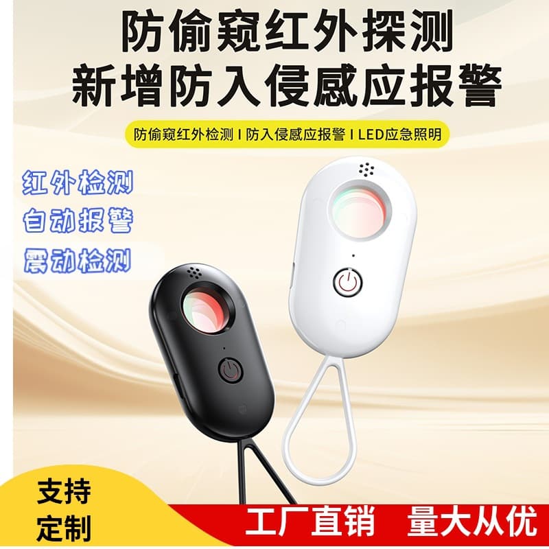 Camera Detector for Hotels and Guesthouses, Anti-Peeping Anti-Hidden Camera Detector, Smart Camera Infrared Detector