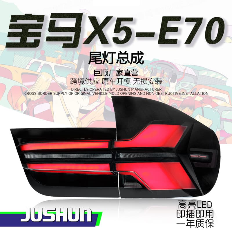 Suitable for 07-13 BMW X5 Tail Light Assembly E70 Modified New LED Rear Light Running Light with Flowing Turn Signal