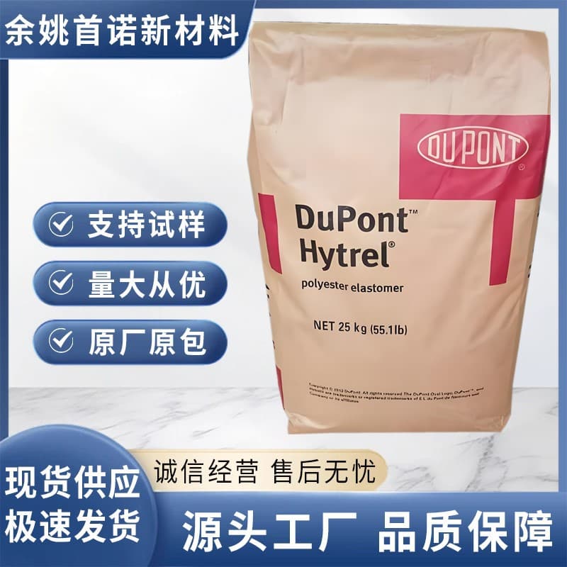 Celanese DuPont TPEE 5526 Injection Molding, High Flow, Heat Stabilized, UV Resistant, 55D TPEE Raw Material