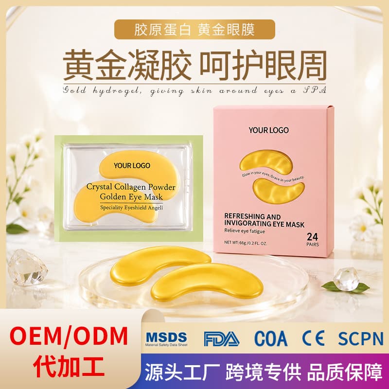 Factory Wholesale Cross-Border Eye Mask, Collagen Eye Mask Patches, Reduce Dark Circles, Eye Patch Mask, Gold Eye Mask Box Set