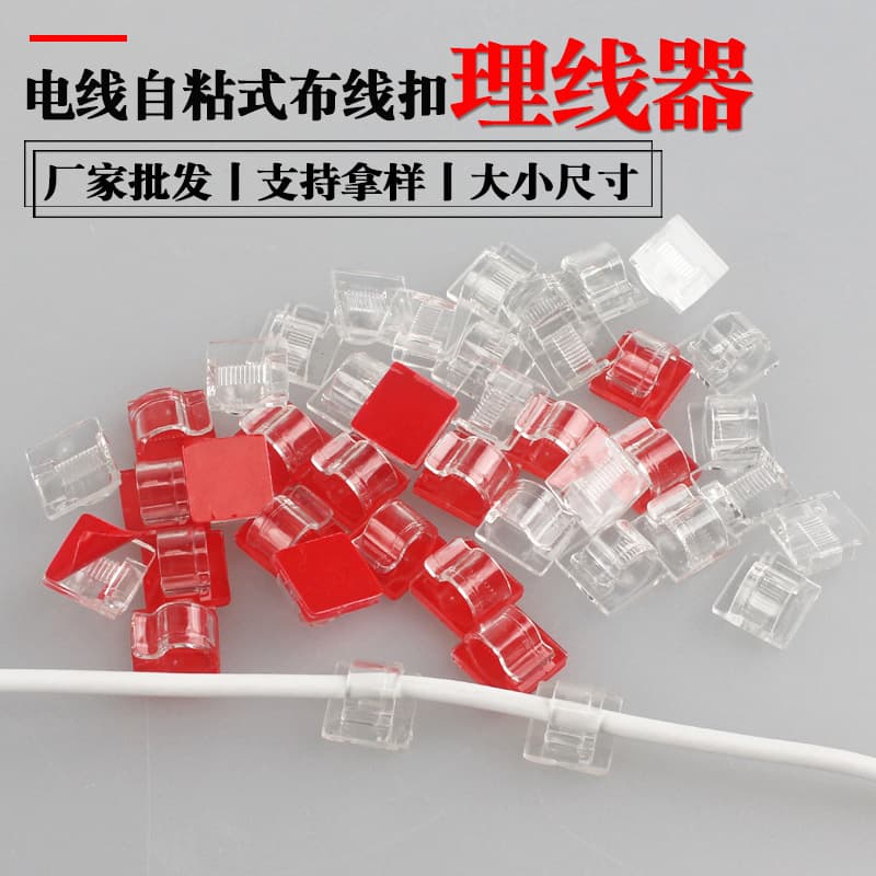 Minimalist desktop network cable management wire clip HHT-25-20 car charger self-adhesive routing buckle