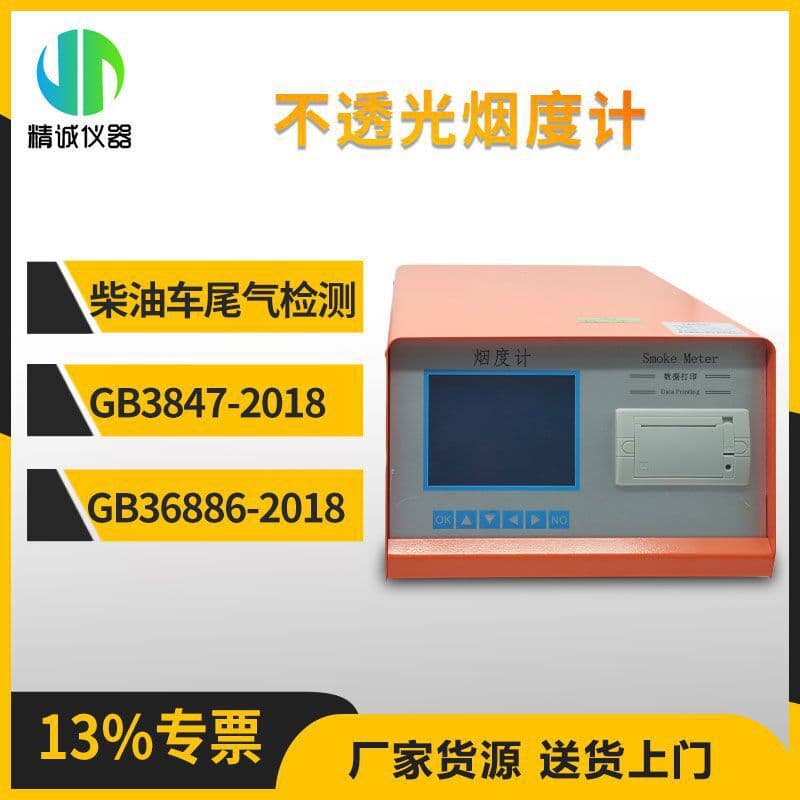 Diesel Vehicle Exhaust Gas Analyzer Compliant with GB3847-2018 Opacity Smokemeter