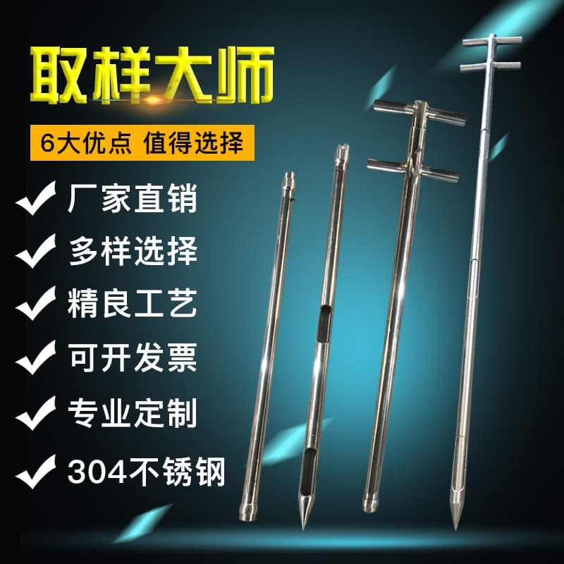 Multi-functional Sampler, Stainless Steel, for Grain Powder Particles, Fertilizer, Raw Feed, Corn Probe, Cement